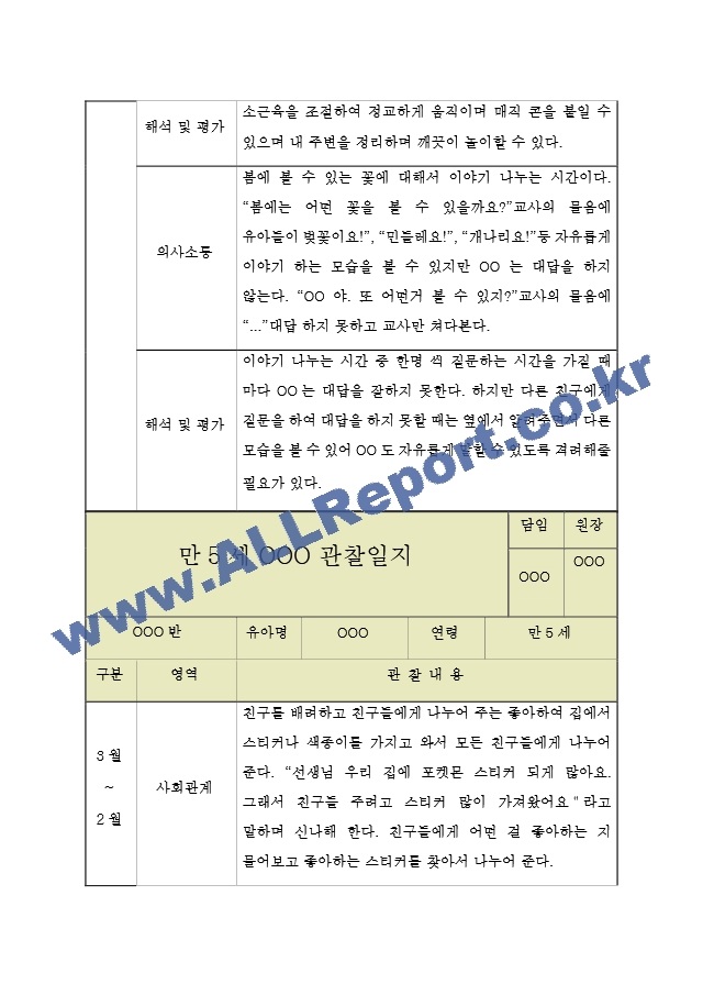 만5세 관찰[2].hwp